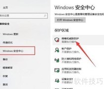关闭Windows安全中心方法