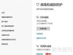 关闭Windows安全中心方法