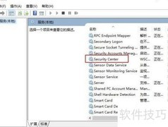 如何关闭Windows安全警报