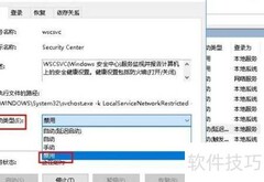如何关闭Windows安全警报