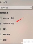 Windows安全设置指南