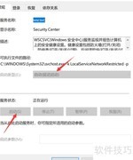 无法启动Windows安全中心