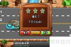交通高峰通关秘籍