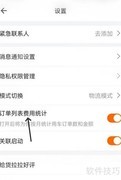 货拉拉订单费用统计开启方法