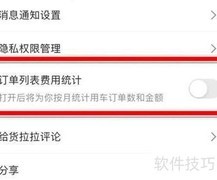 货拉拉开启订单费用统计方法