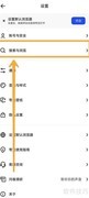 夸克浏览器正文提取设置方法