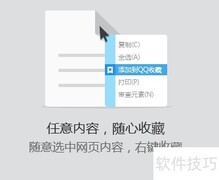 QQ收藏网页助手