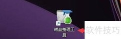 磁盘整理工具更新检测方法