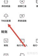 招商银行TREE配置查看方法