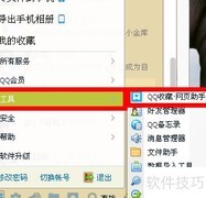 QQ收藏网页助手使用指南