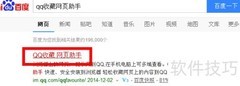 QQ收藏网页助手使用指南