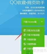 QQ网页收藏助手使用指南