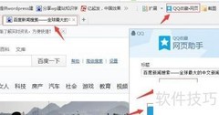 QQ网页收藏助手使用指南