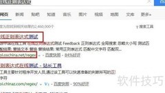 提取网页邮箱地址技巧