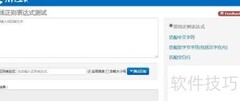 提取网页邮箱地址技巧