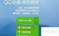 QQ收藏网页助手使用指南