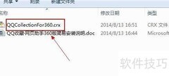QQ收藏网页助手使用指南