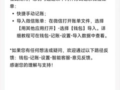 小米澎湃OS 3微信自动记账功能暂停服务