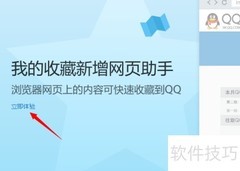 QQ收藏网页助手使用指南