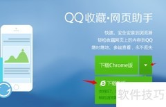 QQ收藏网页助手使用指南