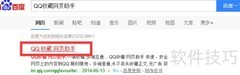QQ收藏网页助手使用指南