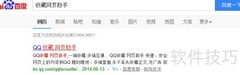 QQ收藏网页助手使用指南