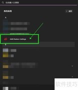 关闭Radeon横幅广告方法