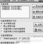 光驱守护神：系统论坛来护驾