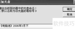 光驱守护神：系统论坛来护驾