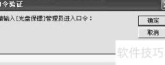 光驱守护神：系统论坛来护驾