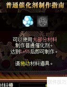 地下城普通催化剂制作方法