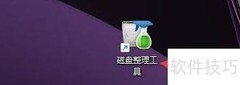 一键清理快捷方式