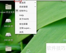 Ubuntu MATE隐藏桌面硬盘图标