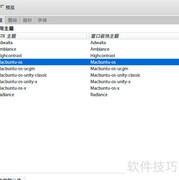 Ubuntu 16.04变身Mac风格