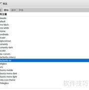 Ubuntu 16.04变身Mac风格