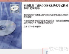 二级考试软件安装指南