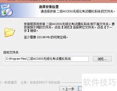 二级考试软件安装指南