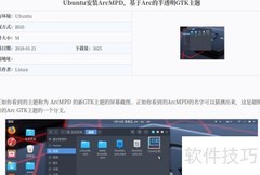 Ubuntu 18.04主题美化指南
