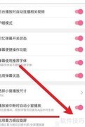哔哩哔哩开启重力旋屏方法