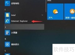 设置IE打开文件位置方法