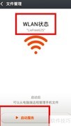 小米文件管理远程控手机
