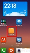 小米文件管理远程控手机
