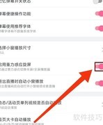 哔哩哔哩开启重力旋屏方法