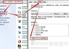 Win7系统优化技巧