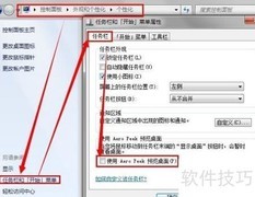 Win7系统优化技巧