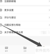 网易邮箱大师收件箱设置指南