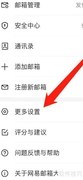 网易邮箱大师收件箱设置指南
