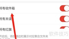 网易邮箱大师收件箱设置指南