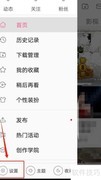 哔哩哔哩开启重力旋屏方法