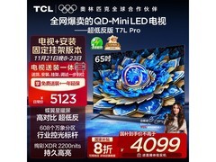 TCL 65T7L Pro电视京东特惠低至3859元